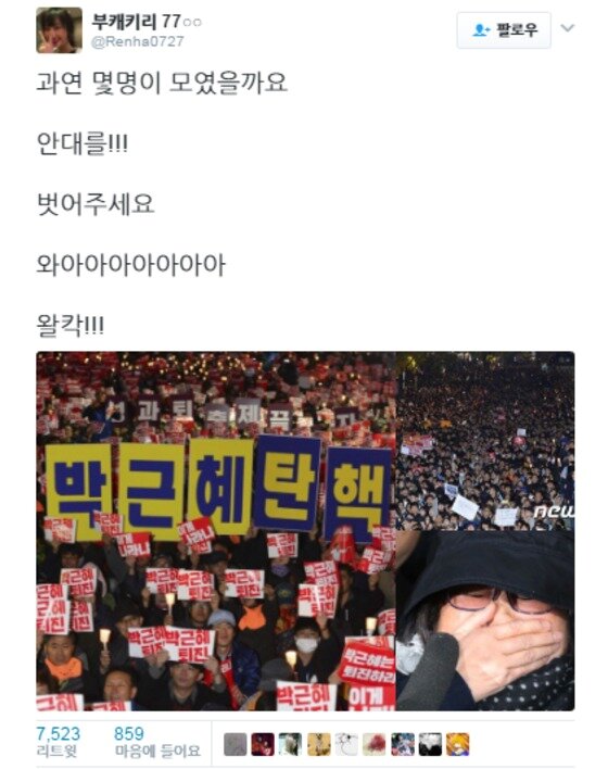 본문 이미지 - 2016년 10월 화제가 된 짤방 '과연 몇명이 모였을까요' (자료제공=이기원)