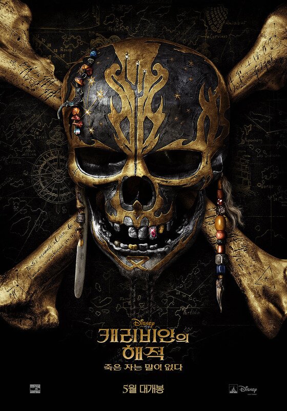 본문 이미지 - 영화 '캐리비안의 해적: 죽은 자는 말이 없다' 가 오는 5월 국내 극장가를 찾아온다. ⓒ News1star / 영화 '캐리비안의 해적: 죽은 자는 말이 없다' 포스터