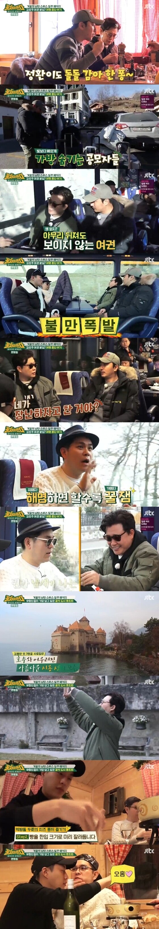 본문 이미지 - 김성주 김용만 안정환 윤두준의 스위스 여행기가 그려졌다. ⓒ News1star / JTBC '뭉쳐야 뜬다' 캡처