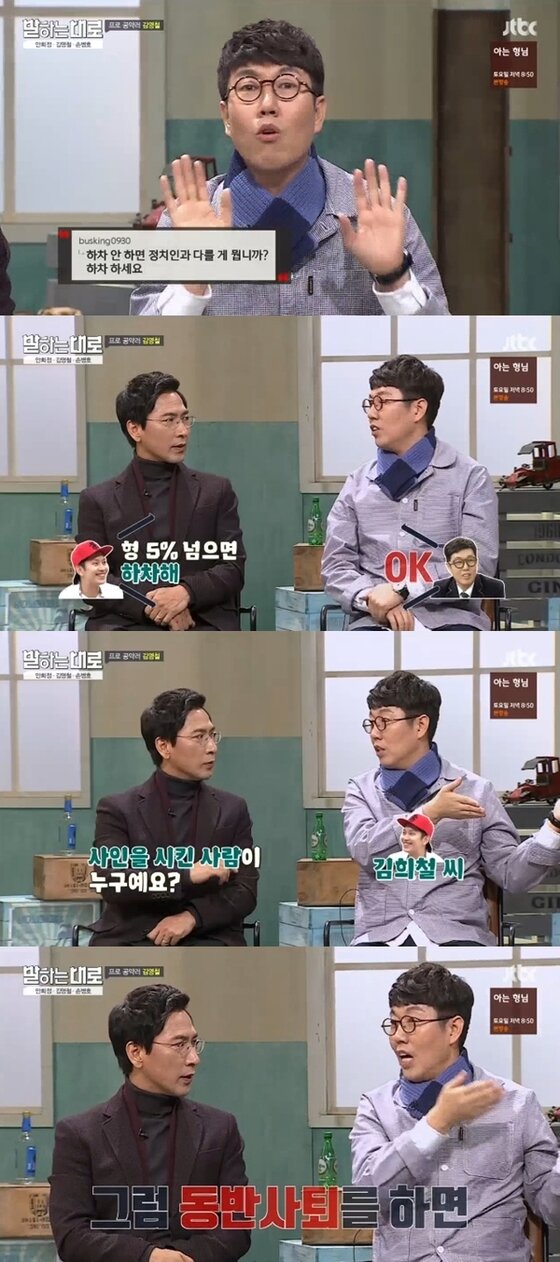 본문 이미지 - 김영철이 안희정 충남 도지사에게 하차 공약 방도를 물었다. ⓒ News1star / JTBC '말하는대로' 캡처