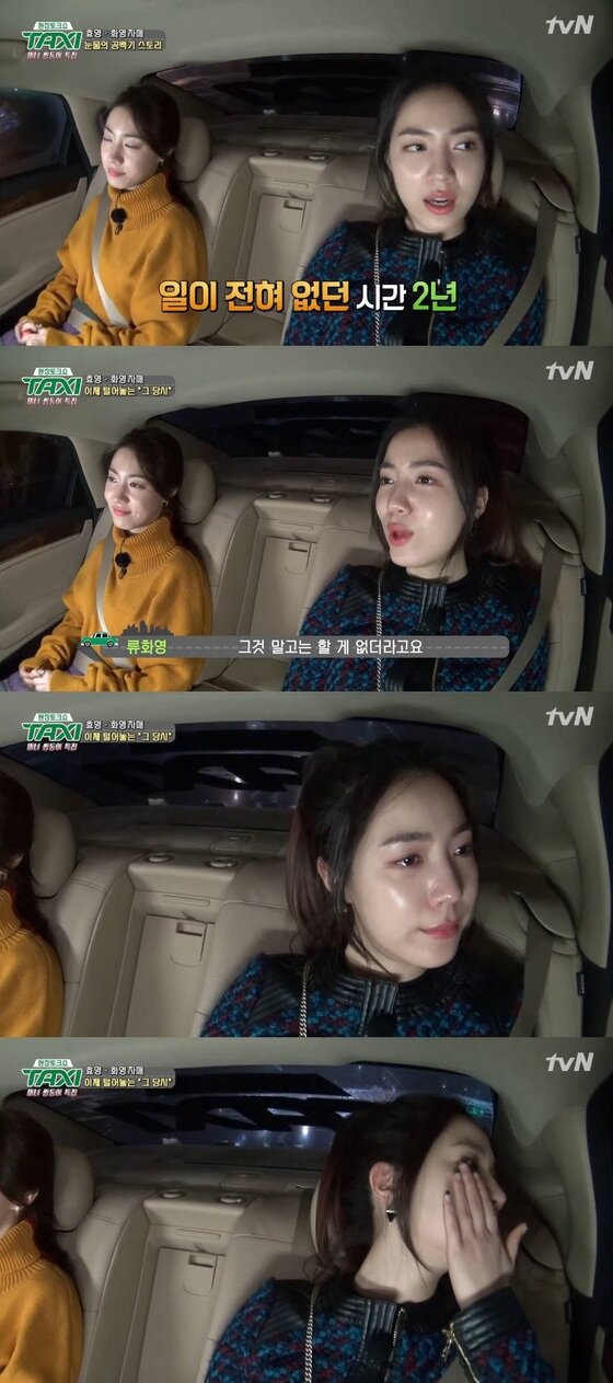 본문 이미지 - 화영과 효영이 '택시'에 출연했다. ⓒ News1star / tvN '택시' 캡처