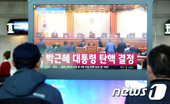 [탄핵인용] 박근혜 대통령 파면