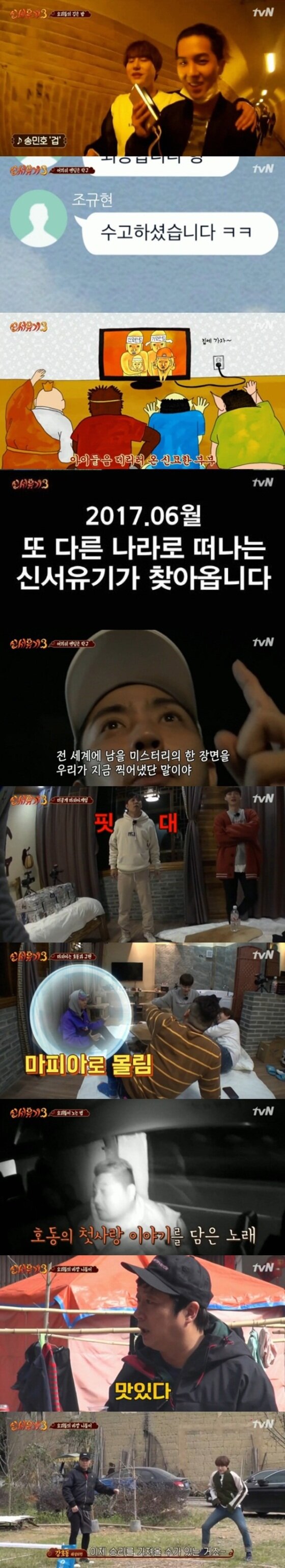 본문 이미지 - '신서유기3'이 지난 12일 종영했다. ⓒ News1star / tvN '신서유기3' 캡처