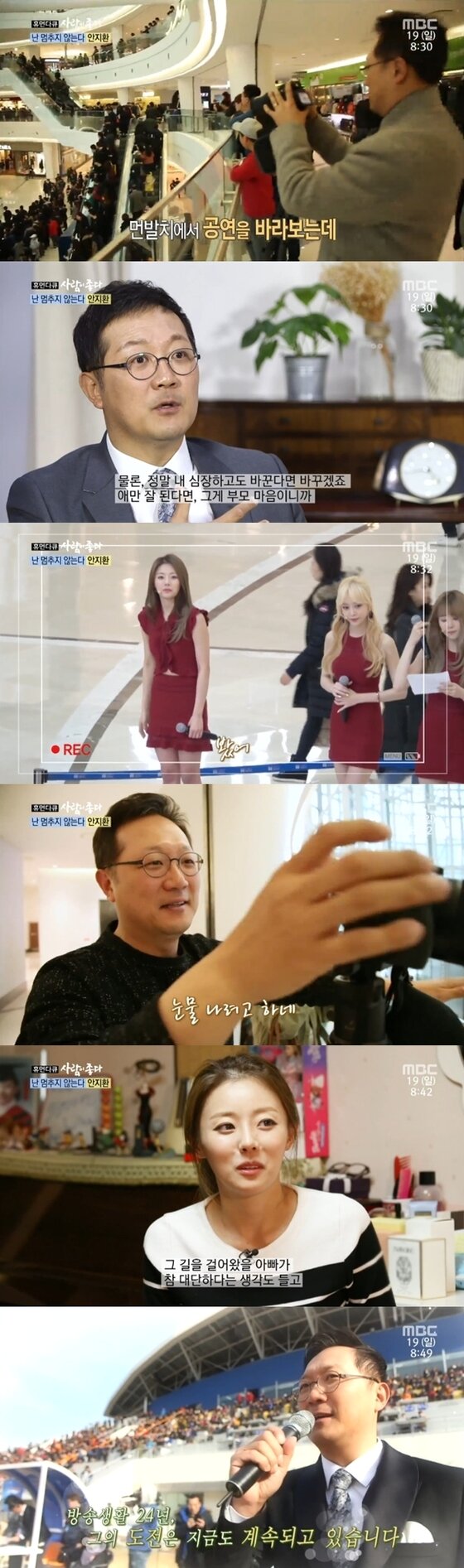 본문 이미지 - 안지환이 19일 방송된 '사람이 좋다'에 출연했다. ⓒ News1star / MBC '휴먼다큐 사람이 좋다' 캡처