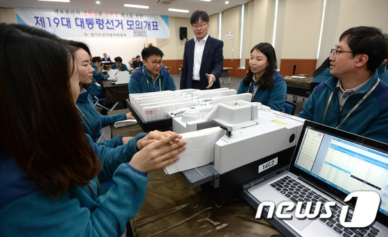 투표지 분류기 모의 시연하는 경기도선관위