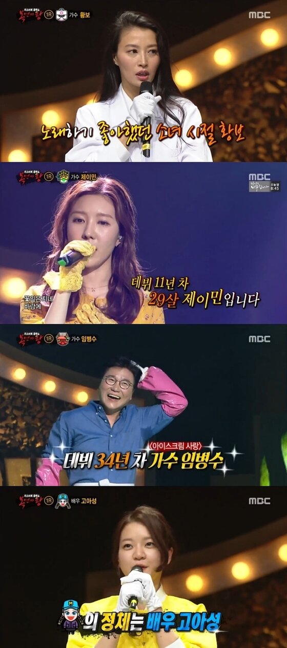 본문 이미지 - 황보, 제이민, 임병수, ⓒ News1star / MBC '일밤-복면가왕' 캡처