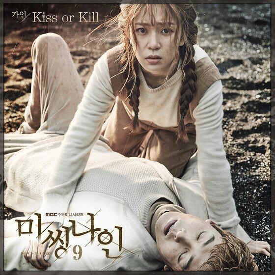 본문 이미지 - 가인이 부른 '미씽나인' OST 곡이 2일 밤 공개된다. ⓒ News1star / '미씽나인' OST 재킷