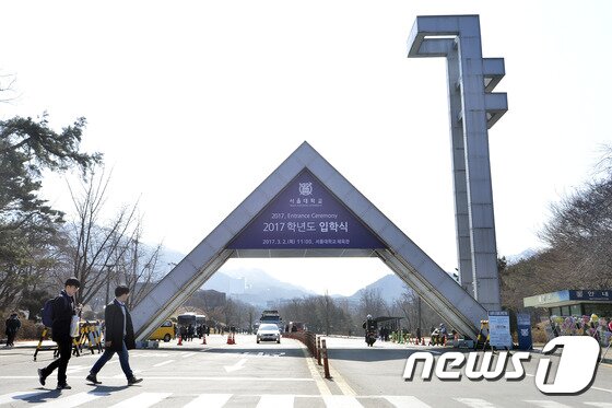 본문 이미지 - 서울대학교 정문 ⓒ News1 신웅수 기자