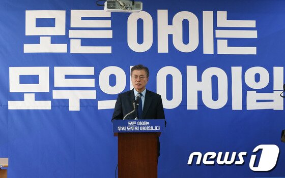 본문 이미지 - 문재인 대통령이 더불어민주당 대선후보 시절이던 지난 2017년 3월22일 서울 영등포구 신길동 대영초등학교를 방문해 교육공약을 발표하는 모습. (뉴스1DB) ⓒ News1 허경 기자