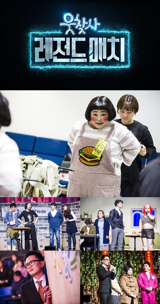 본문 이미지 - '웃찾사-레전드매치'가 22일 시작된다. ⓒ News1star / SBS