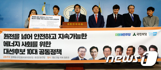 대선주자 탈핵 공동정책 기자회견