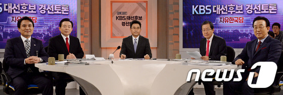 자유한국당 KBS 대선 경선 토론회