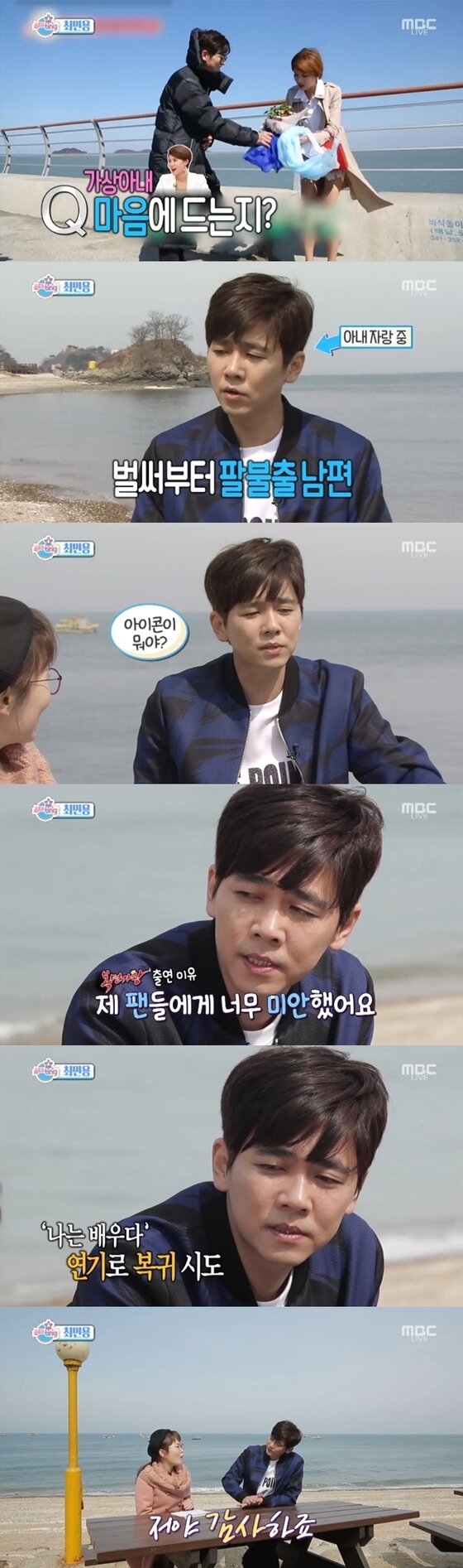 본문 이미지 - 최민용과의 인터뷰가 공개됐다. ⓒ News1star / MBC '섹션TV 연예통신' 캡처