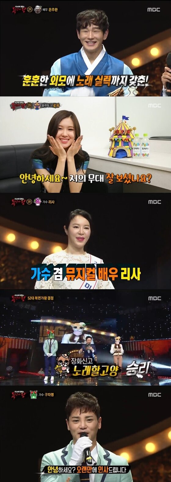 본문 이미지 - 노래할고양이 또 한 번 가왕의 자리에 올랐다. ⓒ News1star / MBC '일밤-복면가왕' 캡처