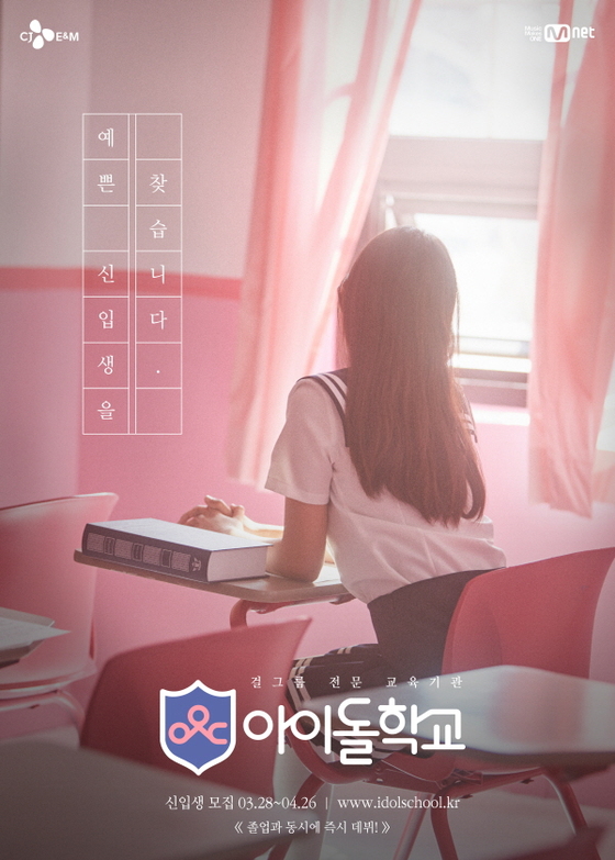아이돌학교 포스터© News1