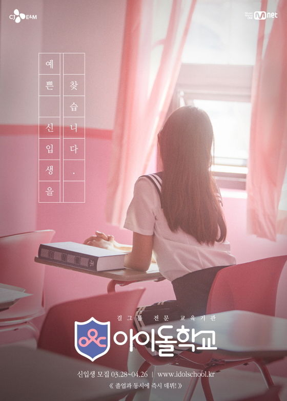 ‘아이돌학교’가 오는 7월 방송 예정이다. © News1star / Mnet