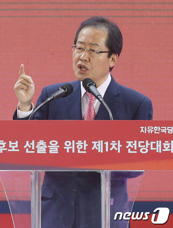 홍준표, 자유한국당 대선 후보 수락연설