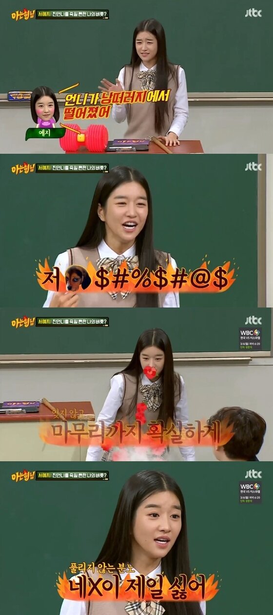 본문 이미지 - 서예지가 언니 에피소드를 공개했다. ⓒ News1star / JTBC '아는 형님' 캡처