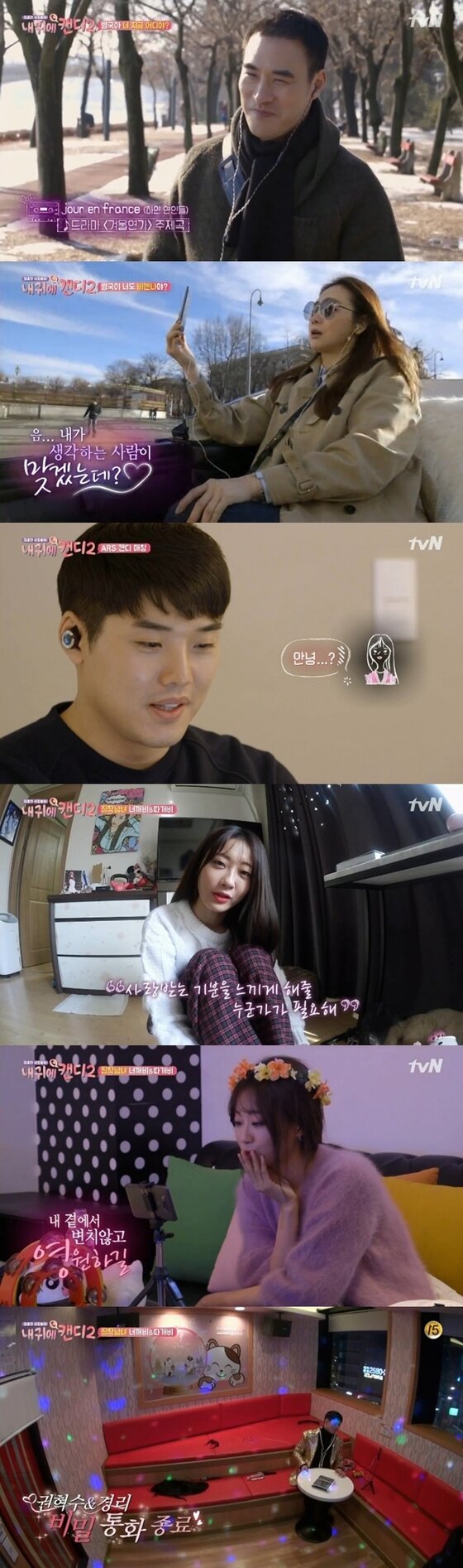 본문 이미지 - 최지우-배성우, 권혁수-경리의 통화가 공개됐다. ⓒ News1star / tvN '내 귀에 캔디2' 캡처