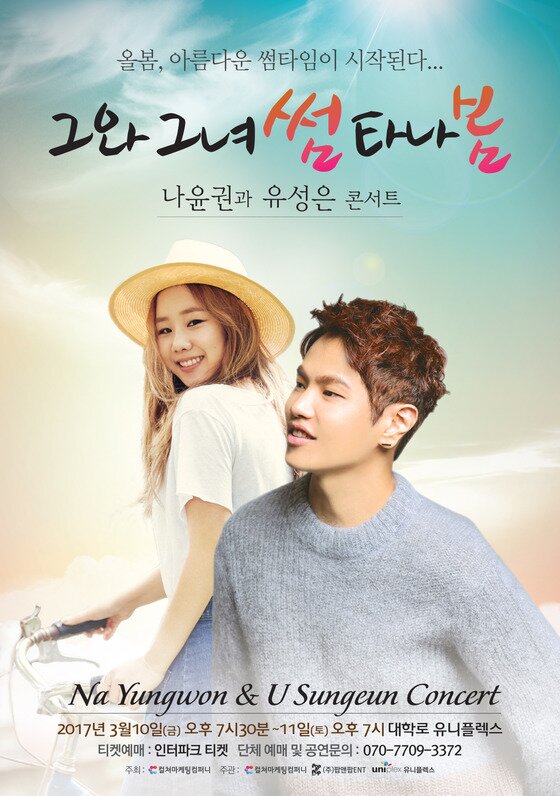 본문 이미지 - 나윤권과 유성은이 듀엣곡을 선보인다. ⓒ News1star / 컬쳐마케팅컴퍼니