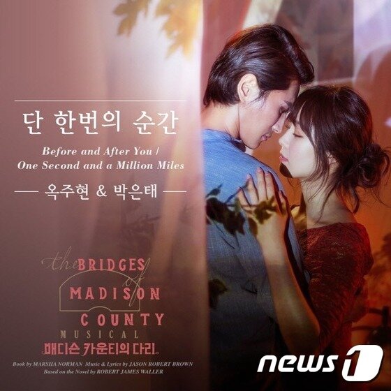 본문 이미지 - 뮤지컬 '매디슨 카운티의 다리' 포스터 ⓒ News1