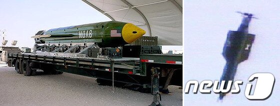 본문 이미지 - 미국이 아프가니스탄에 있는 이슬람국가(IS) 시설을 겨냥해 처음으로 실전 사용한 GBU-43/b.. 비핵무기 중 최대 위력을 지닌 이 폭탄의 별칭 '모든 무기의 어머니(모압)'는 후세인이 내세웠던  '모든 전쟁의 어머니'에서 따왔다.. ⓒ뉴스1