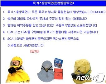 본문 이미지 - 한국소방공사가 운영하고 있는 온라인몰에서는 방독면이 품절 사태를 빚고 있다. /사진 = 한국소방공사 온라인몰 배너 캡처 ⓒ News1