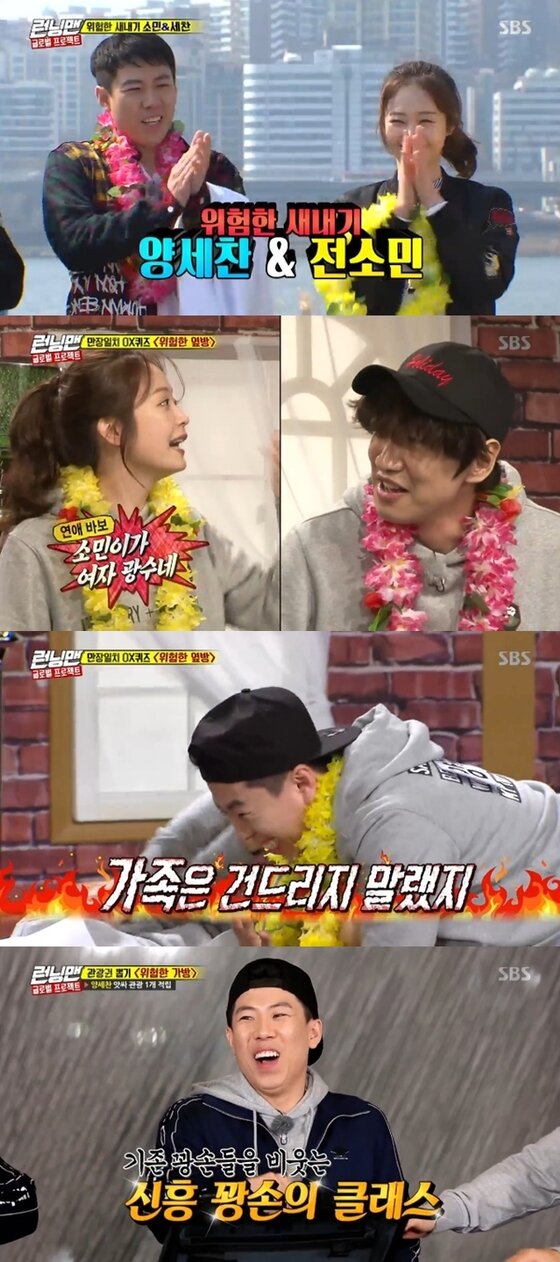 본문 이미지 - '런닝맨'에 전소민, 양세찬이 합류했다. ⓒ News1star / SBS '런닝맨' 캡처