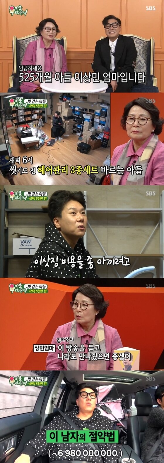 본문 이미지 - 이상민이 '미우새'에 처음 등장했다. ⓒ News1star / SBS '미운 우리 새끼' 캡처