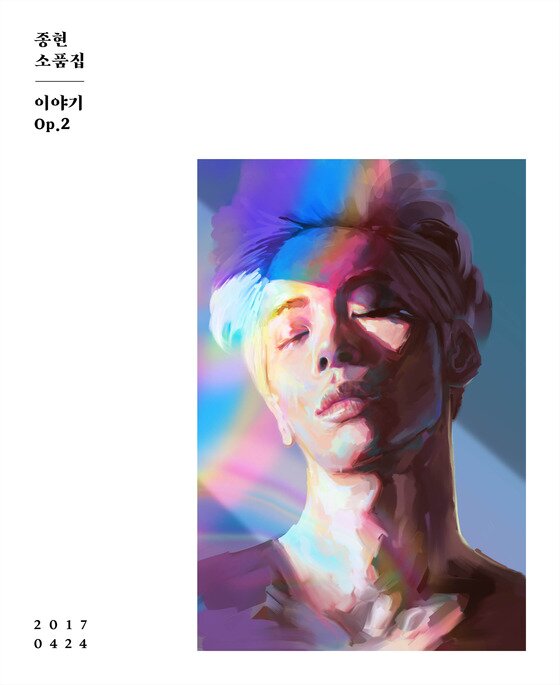 본문 이미지 - 종현이 두 번째 소품집을 선보인다. ⓒ News1star / SM엔터테인먼트