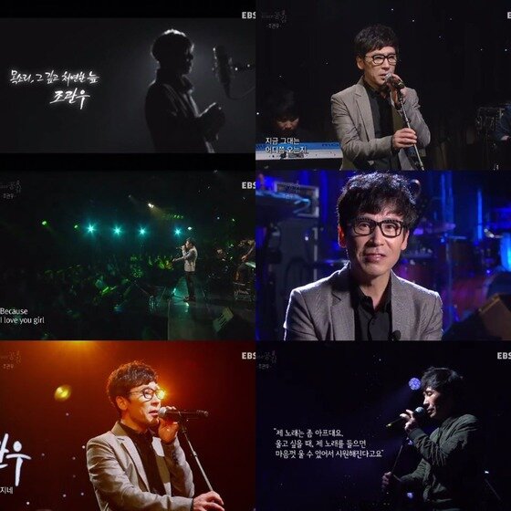 본문 이미지 - 가수 조관우가 EBS ‘스페이스 공감’에서 특별한 무대를 선보였다. ⓒ News1star / 방송 캡처