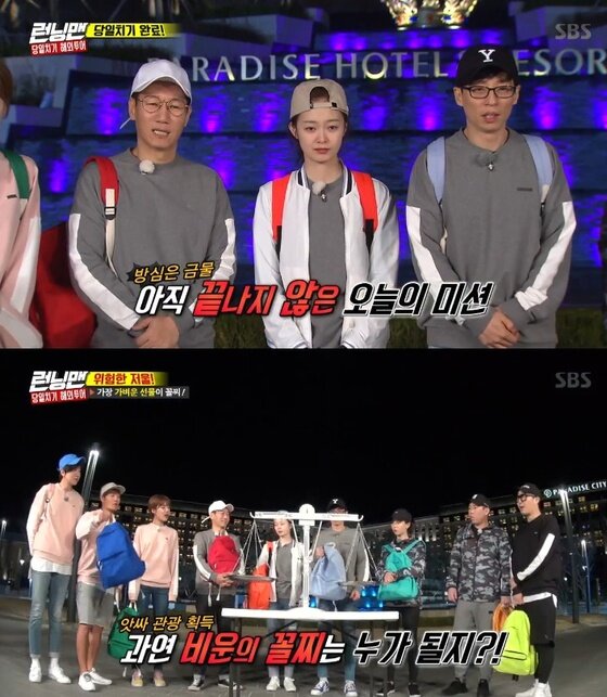 본문 이미지 - ⓒ News1 / SBS '런닝맨' 캡처