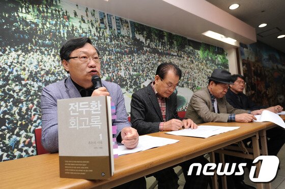 본문 이미지 - 지난 2017년 전두환 전 대통령 회고록 등에 대한 입장을 밝히는 5월 단체 관계자. /뉴스1 ⓒ News1