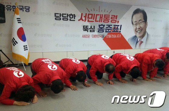 본문 이미지 - 자유한국당 강원도의원과 시군의원들이 1일 강원도당 사무실에서 최순실 국정농단으로 인한 이번 선거 책임감을 통감한다며 큰절을 올리고 있다 있다. 2017.5.1/뉴스1 ⓒ News1 신효재 기자