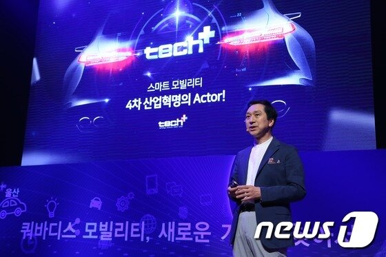 본문 이미지 - 김기현 울산시장이 테크플러스 행사에서 '스마트 모빌리티, 4차 산업혁명의 actor!'를 주제로 강연하고 있다. ⓒ News1