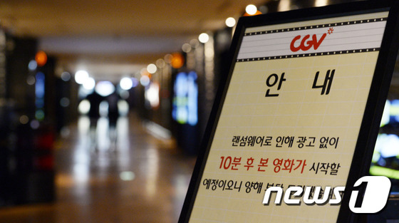 (서울=뉴스1) 안은나 기자 = 15일 서울시내 CGV 영화관에 광고 상영 불가 안내문이 게시돼 있다. CGV 일부 상영관이 랜섬웨어 피해를 입어 피해 상영관에서는 영화 시작 전 …