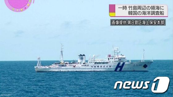 일본 외무성은 한국 해양조사선이 17일 오후부터 독도 주변 해역에서 조사활동을 벌이면서 자국 배타적 경제수역(EEZ)과 영해를 침범했다고 주장했다. (NHK 캡처) © News1
