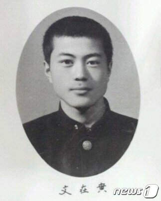 본문 이미지 - 문재인 더불어민주당 대통령 후보가 9일 제19대 대통령으로 선출됐다. 최순실 국정농단과 박근혜 전 대통령 탄핵 정국에서 '적폐청산'을 외쳐온 문 후보는 '변화'를 열망하는 국민들의 표심을 얻어 대권의 꿈을 이루었다. 사진은 문 후보의 고등학교 졸업사진. (문재인캠프 제공) 2017.5.9/뉴스1 ⓒ News1 허경 기자