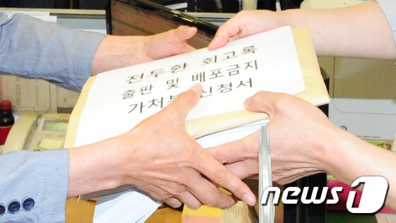 본문 이미지 - 지난 2017년 5․18단체회원들이 전두환 회고록 출판 및 배포금지 가처분 신청서를 광주지방법원에 제출하는 모습. 2017.6.12/뉴스1 ⓒ News1 남성진 기자