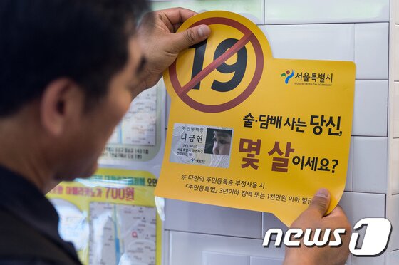 본문 이미지 - 서울 종로구 동숭동의 한 편의점에 청소년 대상 술·담배 판매금지 경고문구 스티커를 부착돼 있다. 2017.6.16 ⓒ 뉴스1 유승관 기자