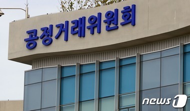 공정거래위원회(뉴스1DB)© News1
