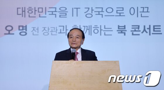 본문 이미지 - 오명 전 부총리 겸 과학기술부 장관이 20일 서울 여의도 전경련회관 컨퍼런스홀에서 열린 '30년 후의 코리아를 꿈꿔라' 북 콘서트에서 인사말을 하고 있다. 2017.6.20/뉴스1 ⓒ News1 구윤성 기자