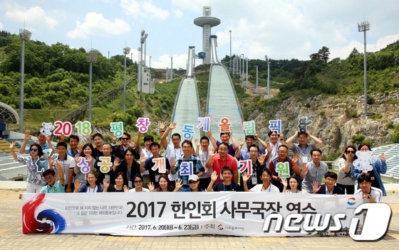 \'평창동계올림픽 성공 개최 기원\'