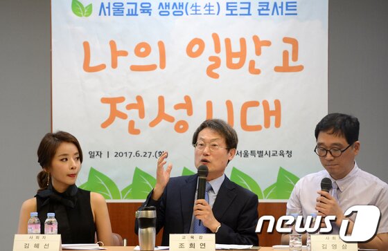 본문 이미지 - 자사고·외고 폐지 찬반 논란이 뜨거운 가운데 조희연 서울시 교육감이 27일 서울 중구 중앙우체국 스카이홀에서 열린 &#39;나의 일반고 전성시대&#39; 토크콘서트에서 인사말을 하고 있다.  2017.6.27/뉴스1 ⓒ News1 오대일 기자