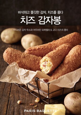 본문 이미지 - 사진제공=파리바게뜨. ⓒ News1