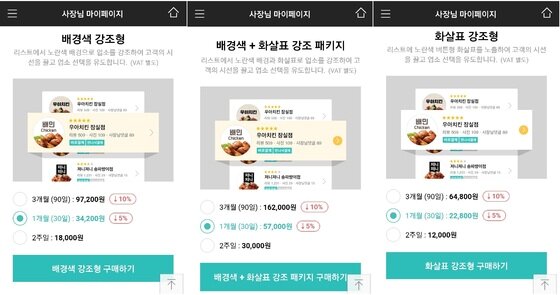 본문 이미지 - 배달의민족 '우리가게 꾸미기' ⓒ News1