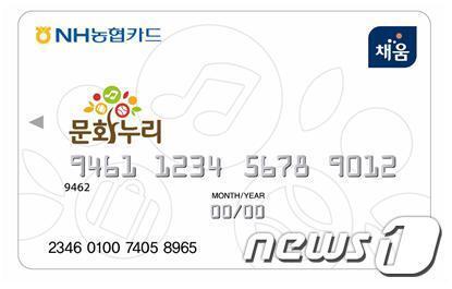 본문 이미지 - 올해부터 문화누리카드 지원금은 1만원 인상된 7만원이다.ⓒ News1