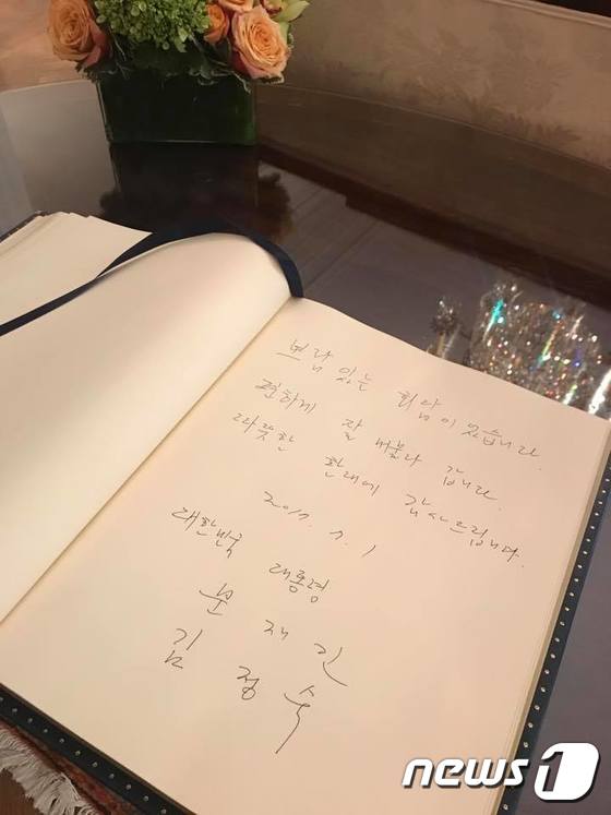 (서울=뉴스1) 이광호 기자 = 한미 정상회담 차 미국을 방문 중인 문재인 대통령이 1일(현지시간) 백악관 블레어하우스를 떠나기 전 작성한 방명록.문 대통령은 방명록에 '보람있는 …