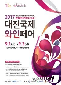 본문 이미지 - 대전국제와인페어 ⓒ News1