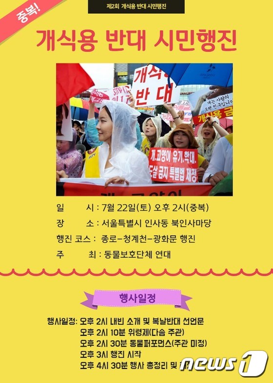 개 식용 반대를 위한 2차 시민행진이 22일 서울 인사동에서 펼쳐질 예정이다. (사진 ADF 제공) © News1